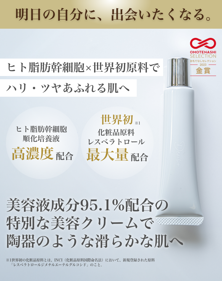 Deaiwo スペシャルクリーム